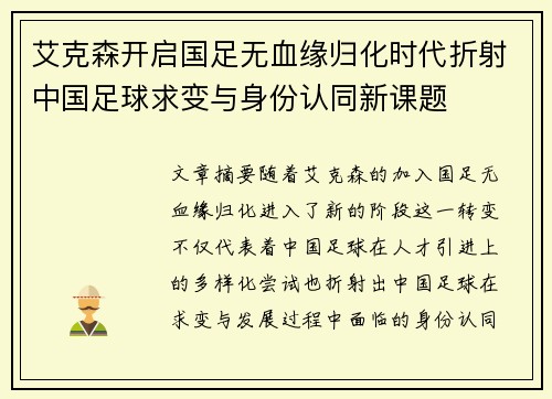 艾克森开启国足无血缘归化时代折射中国足球求变与身份认同新课题