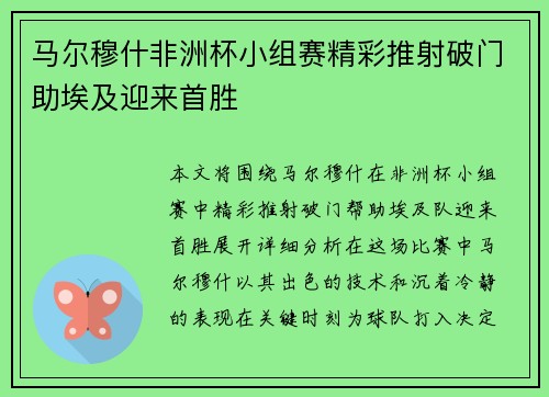马尔穆什非洲杯小组赛精彩推射破门助埃及迎来首胜 马尔穆什非洲杯小组赛精彩推射破门助埃及迎来首胜