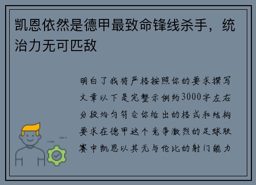 凯恩依然是德甲最致命锋线杀手，统治力无可匹敌