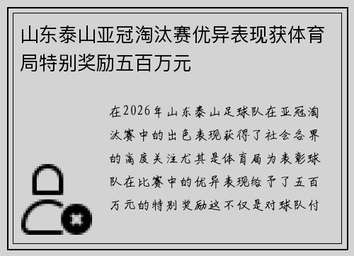 山东泰山亚冠淘汰赛优异表现获体育局特别奖励五百万元