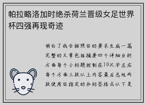 帕拉略洛加时绝杀荷兰晋级女足世界杯四强再现奇迹 帕拉略洛加时绝杀荷兰晋级女足世界杯四强再现奇迹