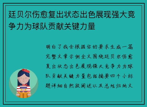 廷贝尔伤愈复出状态出色展现强大竞争力为球队贡献关键力量 廷贝尔伤愈复出状态出色展现强大竞争力为球队贡献关键力量